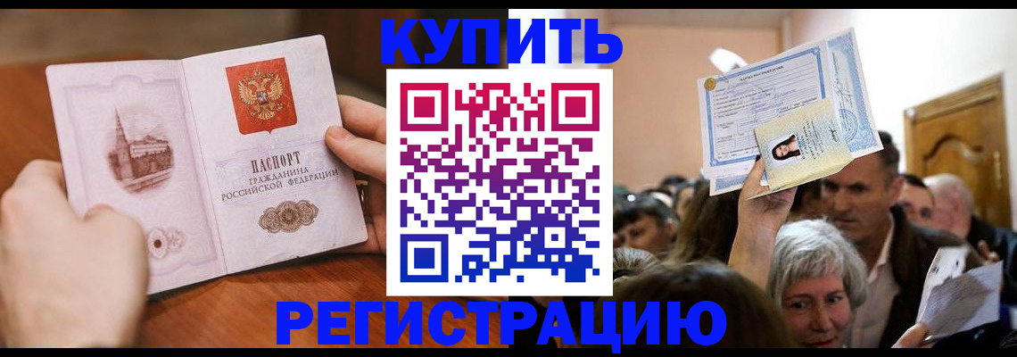временная регистрация недорого в Камышине