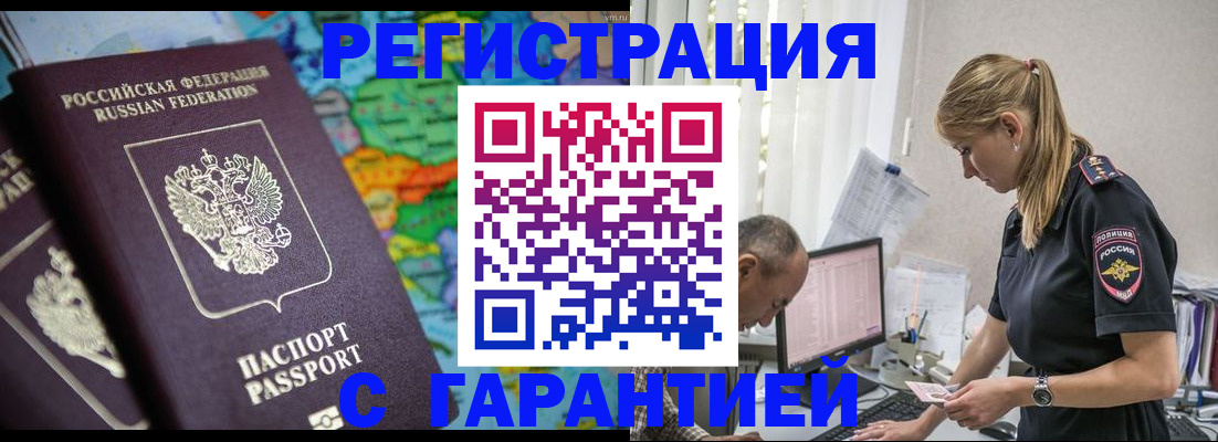 временная регистрация собственник в Камышине